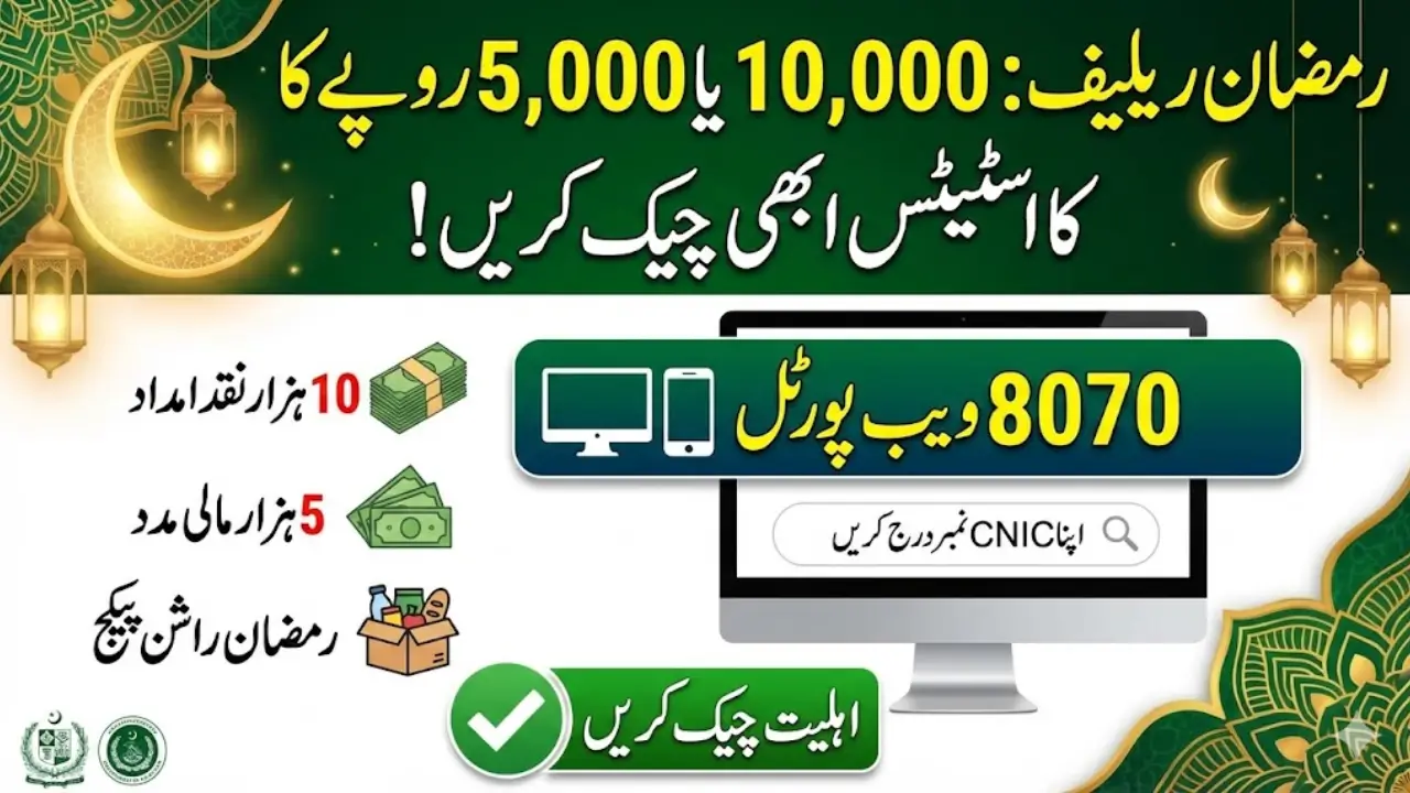 Eligible or Not? Check Ramzan Relief Status Through 8070 Web Portal