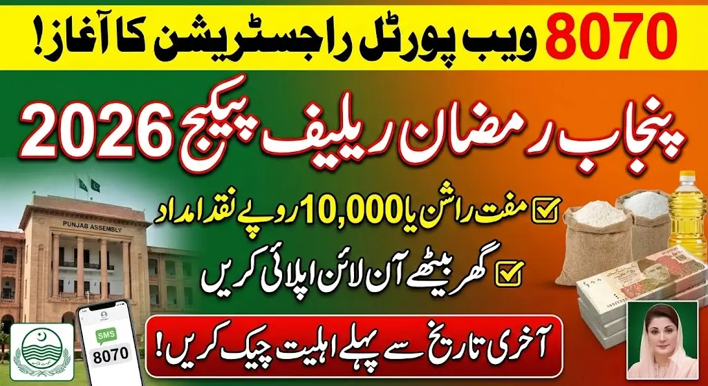 8070 Web Portal Registration 2026 Now Open – Check Eligibility & Secure Your Ramzan Relief Before Deadline