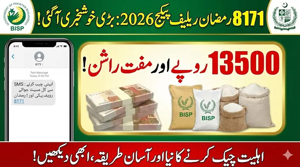 8171 Web Portal Update Announced for Wazir Azam Ramzan Relief Package 2026