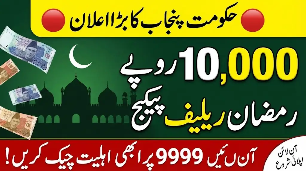 9999 Ramzan Relief Package 2026 Online Apply – Complete Guide to Check Eligibility & Get Rs. 10,000