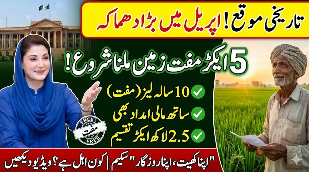 Punjab to Start Free Land Scheme for Farmers in April – 5 Acres Each Under Apna Khet Apna Rozgar