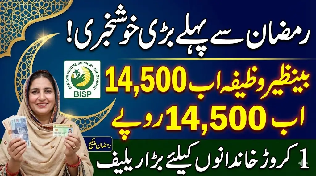 BISP 14500 Payment Announced Before Ramzan – Who Will Get It and How to Receive the New Amount