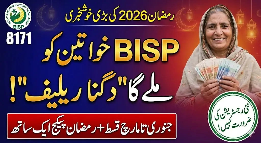 BISP Women to Get Double Relief In Ramzan 2026 – 8171 January–March Installment + PM Ramzan Package Together