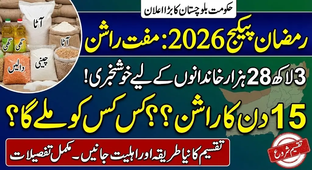 Balochistan Ramzan Package 2026: Eligibility, Distribution Method & Who Will Receive the 15-Day Ration