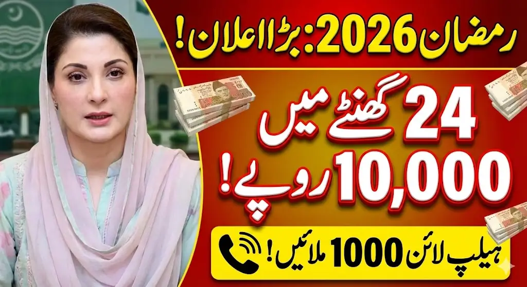 Instant Ramzan Relief 2026: How Punjab Residents Can Get Rs 10,000 in Just 24 Hours Under the Maryam Ko Batayein Program