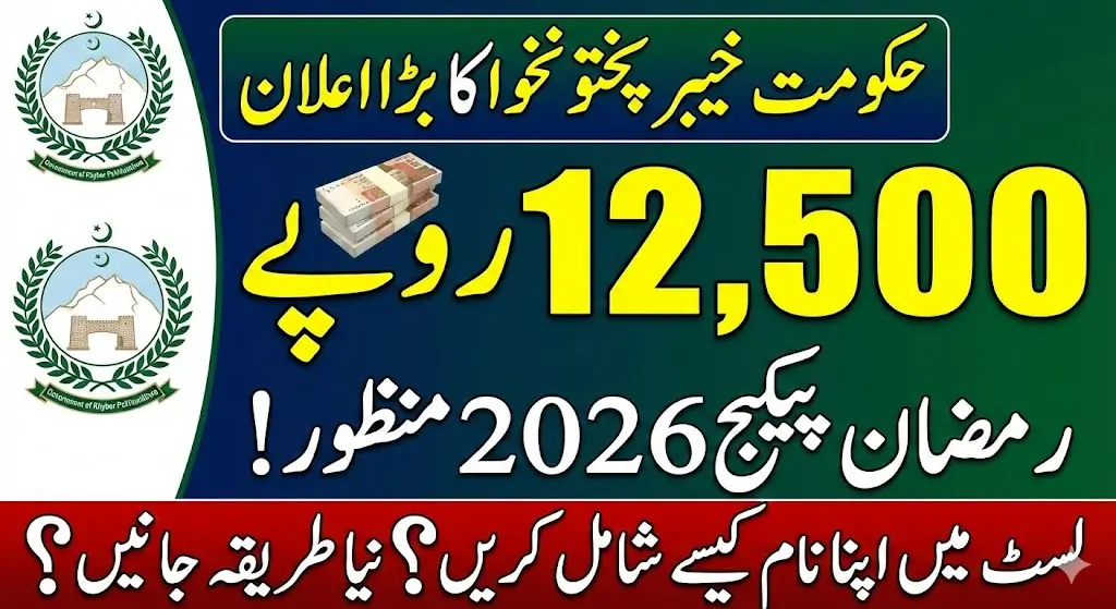 Khyber Pakhtunkhwa Ramzan Package 2026: Rs. 12,500 Financial Aid for Over 1 Million Families – Eligibility & Distribution Details