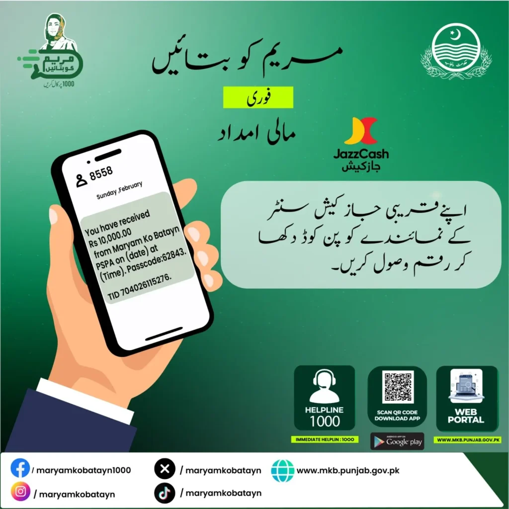 How to Withdraw Your Rs. 10,000 Maryam Ko Batain Payment from a Nearby JazzCash Shop – Complete Step-by-Step Guide