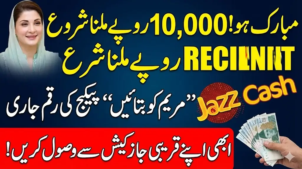 How to Withdraw Your Rs. 10,000 Maryam Ko Batain Payment from a Nearby JazzCash Shop – Complete Step-by-Step Guide