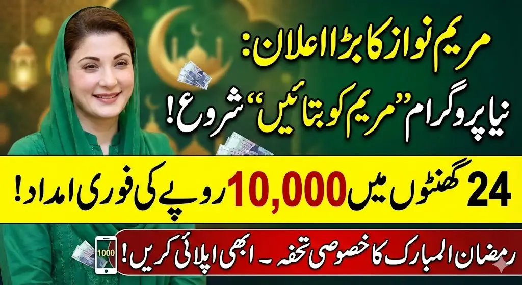 Good News for Deserving Families: New Maryam Ko Batayein Welfare Program Announced