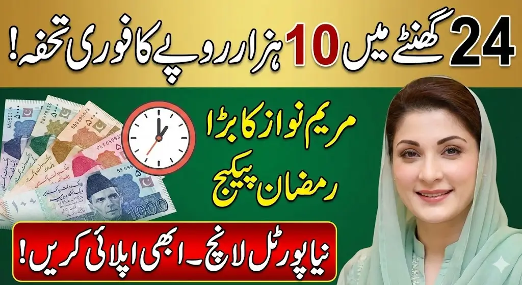 Maryam ko Batain Web Portal mkb.punjab.gov.pk – How to Get Rs. 10,000 Within 24 Hours