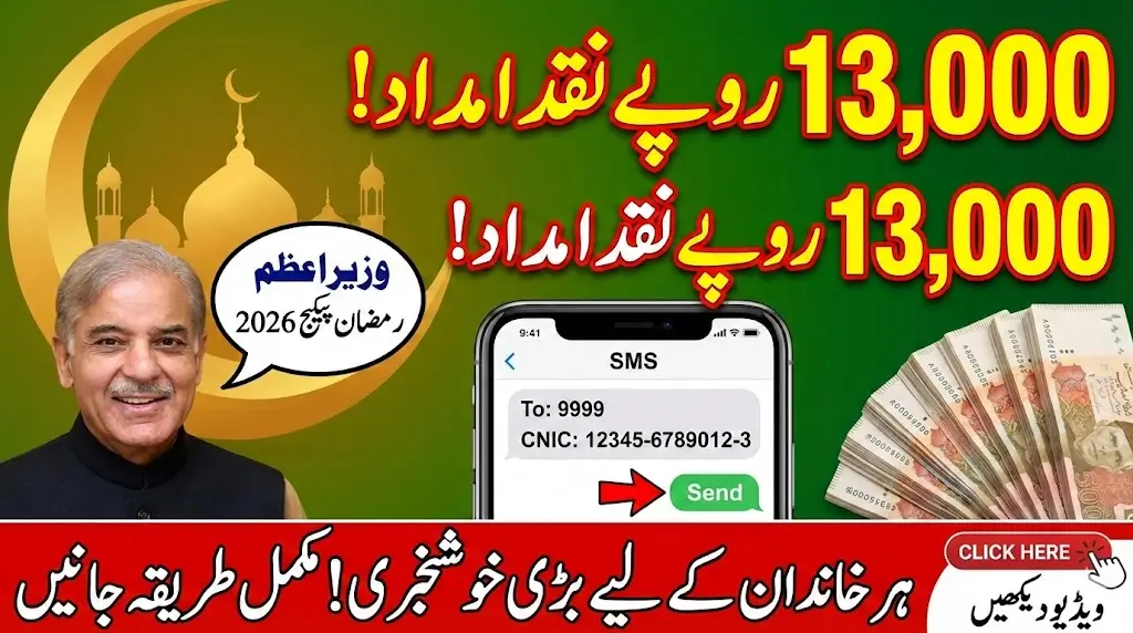 PM Ramadan 2026 Rs. 13,000 Cash Scheme Revealed: Complete Eligibility Rules and 9999 CNIC Method Every Family Must Know