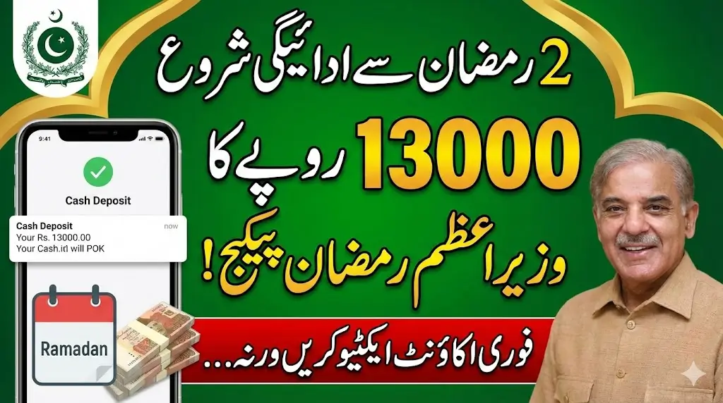 PM Ramzan Package: Rs. 13,000 Payments to Be Credited from 2nd Ramadan – Full Details for Beneficiaries and Agents