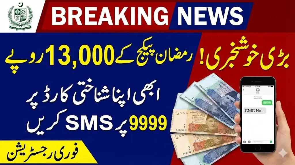 Pmrrp nitb gov pk Instant 13000 Cash Eligibility and Registration