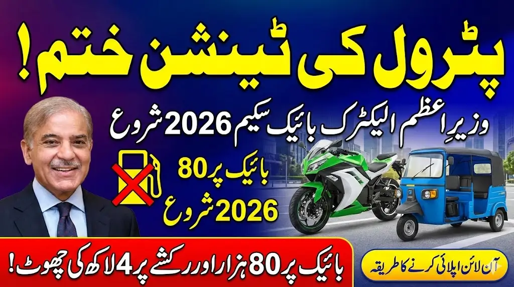 How to Get Subsidized EV Bikes and Rickshaws Under the Prime Minister Bike Scheme 2026 – Complete Guide