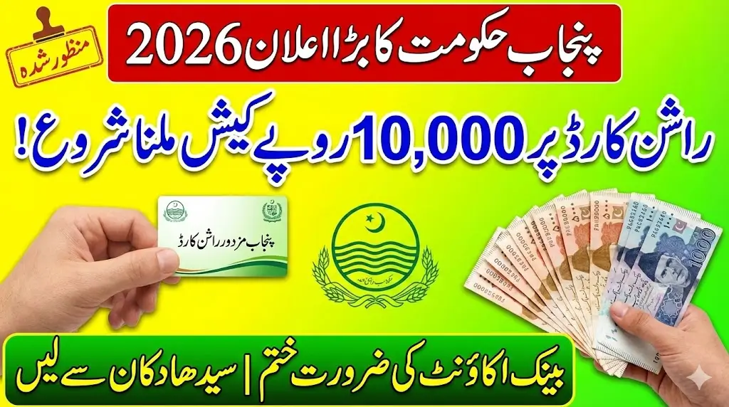Punjab Mazdoor Ration Card 2026 Update: Rs. 10,000 Cash Withdrawal Facility Announced – Eligibility, How It Works & Full Details
