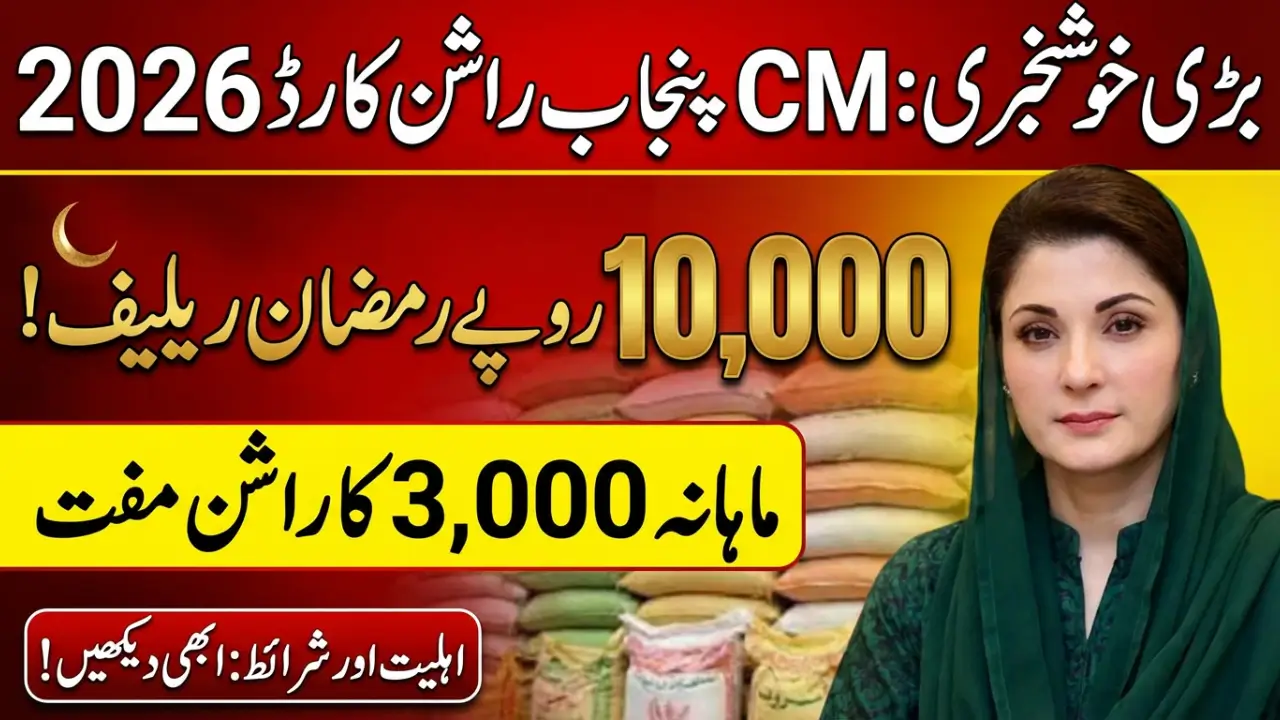 CM Punjab Ration Card Scheme 2026 – How to Apply Online and Who Can Get It