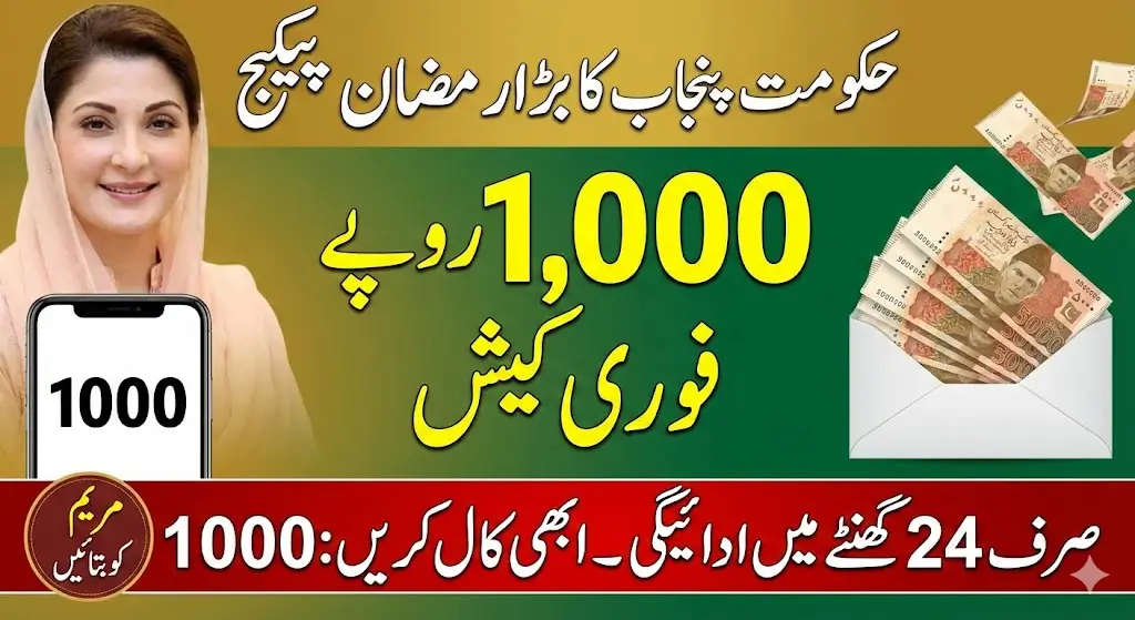 Ramadan Instant Cash Assistance Program – Get 10,000 Cash Immediately