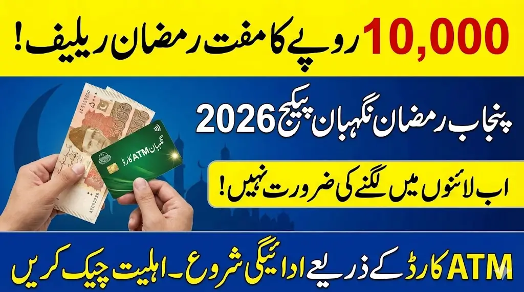 Ramzan Nigehban Eligibility Check 2026: Who Qualifies for Punjab’s Rs.10,000 Ramadan Relief & How to Get Your ATM Card