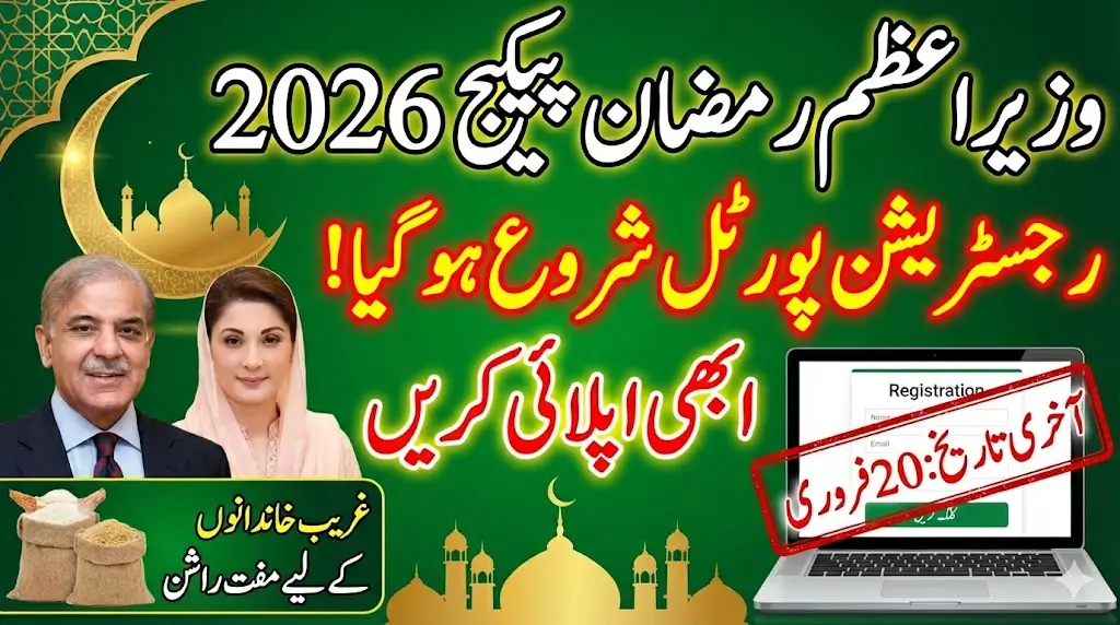 Prime Minister Ramzan Package 2026 Registration Portal Pmrrp.nitb.gov.pk Launched – Apply Now