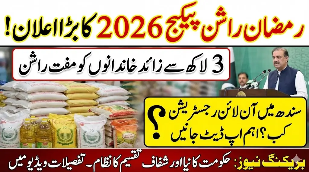 Ramzan Package Registration 2026 Sindh Online Apply – Important Update for Families