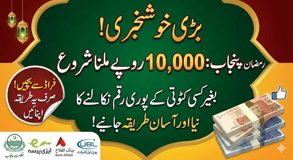Rs. 10,000 Ramzan Relief Package Is Live in Punjab – Here’s the Exact Way to Withdraw Without Any Deduction