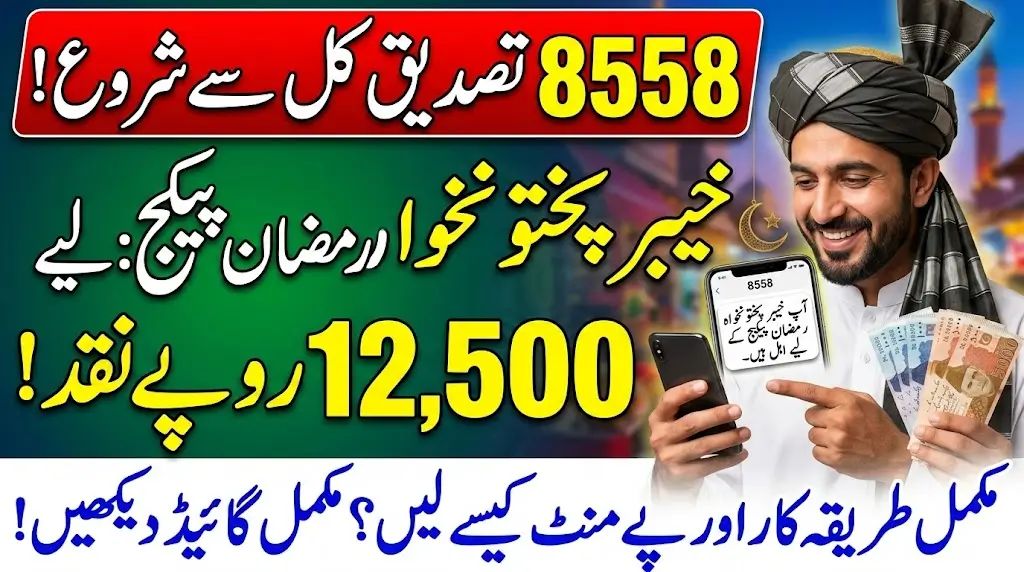 8558 Verification Starts for KP Rs. 12,500 Ramzan Relief Package – Complete Step-by-Step Guide for Eligibility, SMS Confirmation & Payment Method
