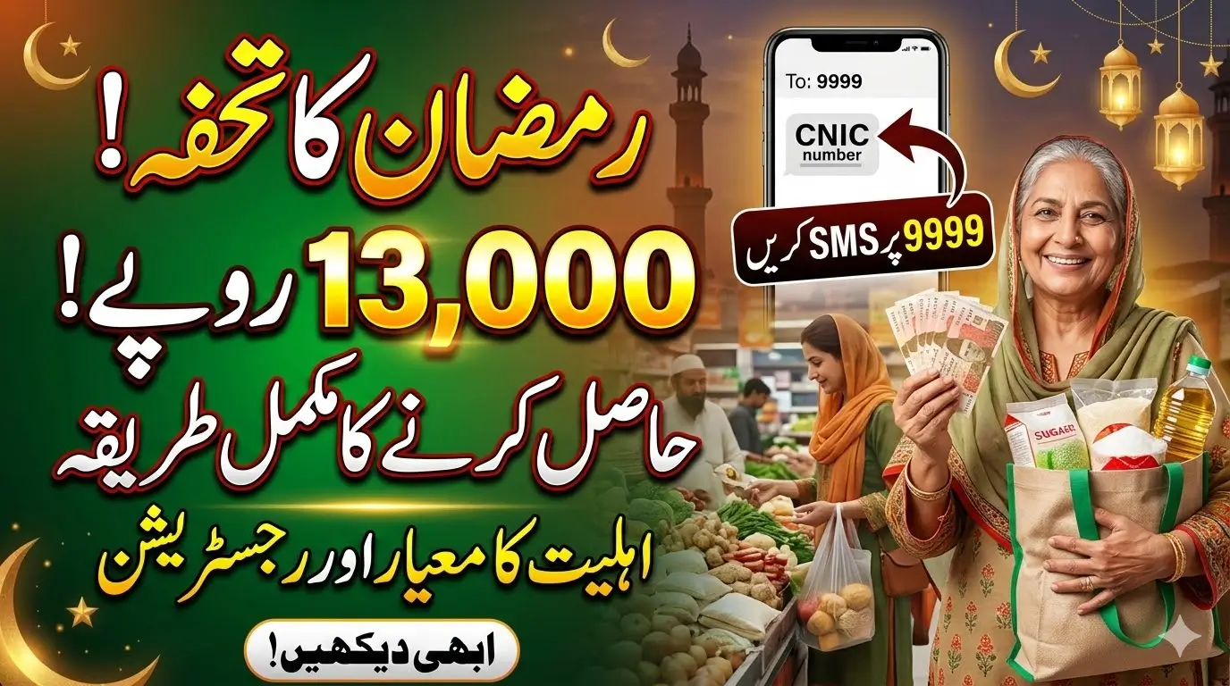 9999 Ramadan Cash Grant Eligibility Criteria – Complete Guide to Get Rs 13,000 in Ramadan 2026