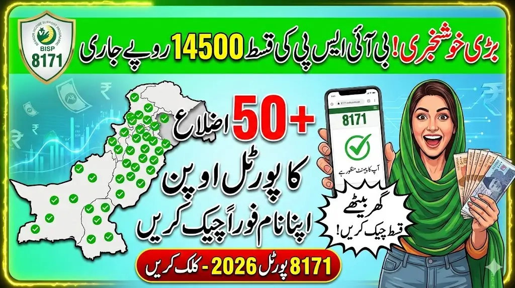 BISP 8171 Validation Portal 2026 Shows Payments for 50+ Districts – Check Rs. 14,500 Installment Online