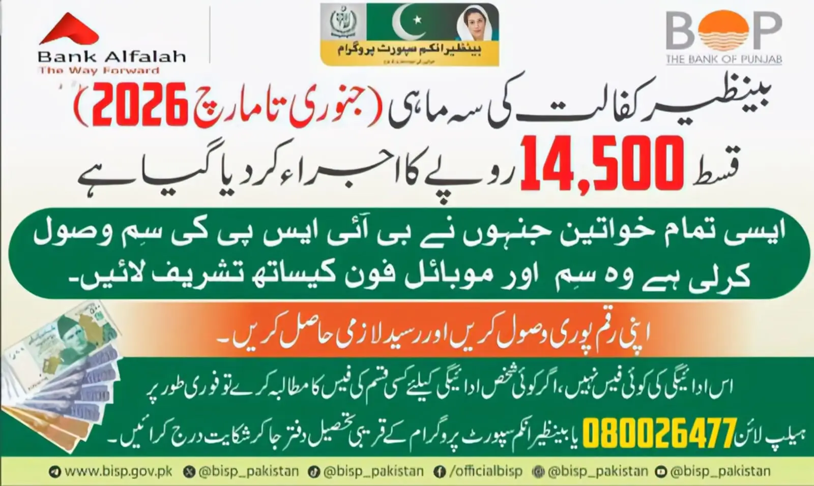 BISP Kafalat Rs. 14,500 Payment for Jan–March 2026 Released – Eligibility, Collection Method, and Complete Guide