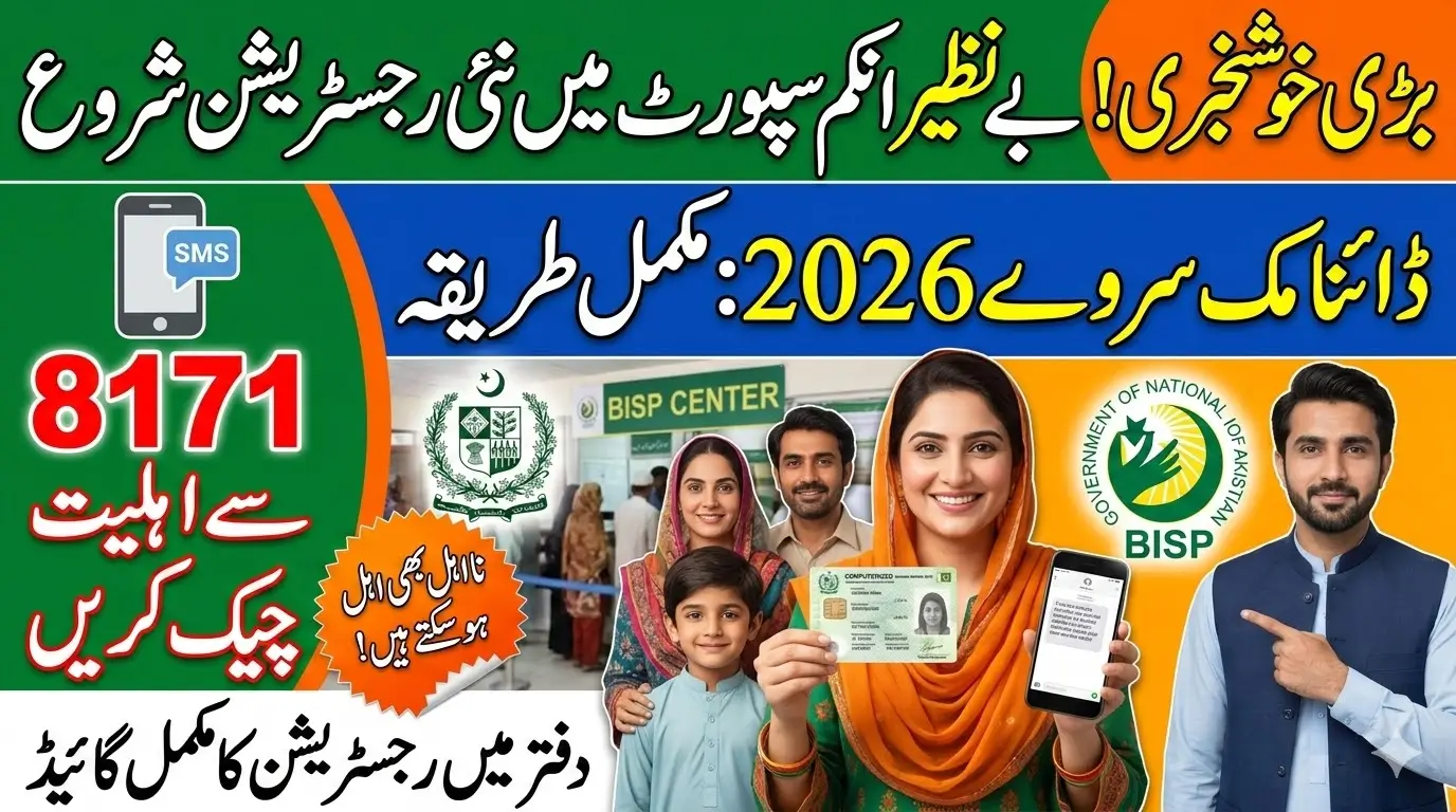 How to Join the Benazir Income Support Program (BISP) – Complete Guide for New Registration