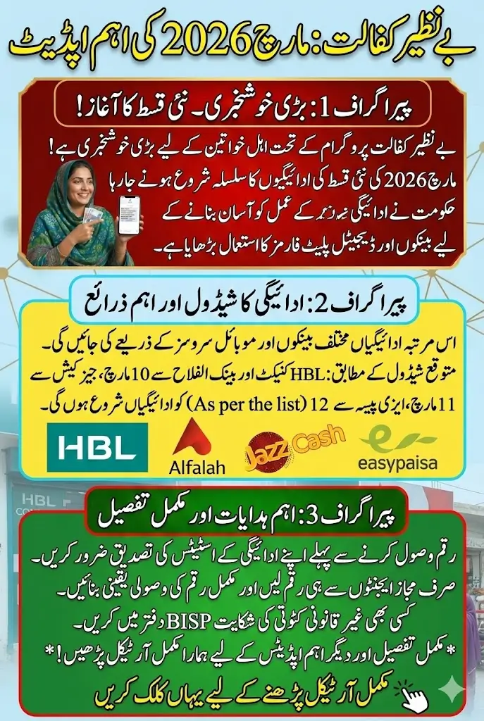 Benazir Kafaalat New Payment Update March 2026 – Installments Starting Through Banks, JazzCash and Easypaisa