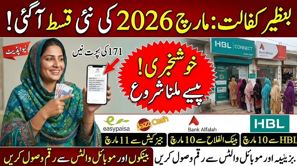 Benazir Kafaalat New Payment Update March 2026 – Installments Starting Through Banks, JazzCash and Easypaisa