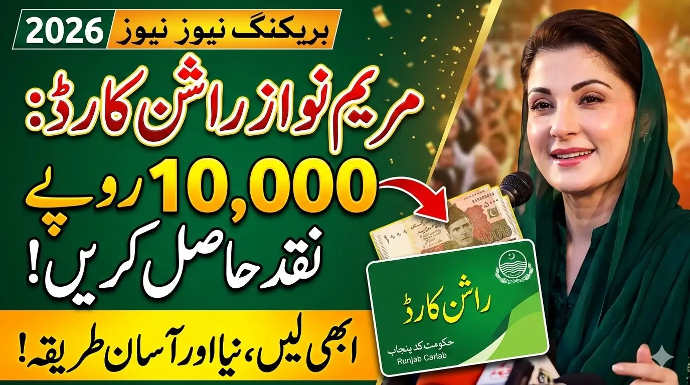 CM Maryam Nawaz Rashan Card 2026: New Simple Method to Receive Rs. 10,000 Announced in Punjab