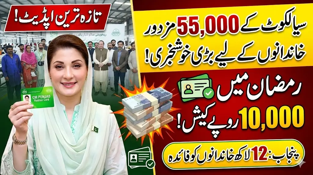 Latest Update: 55,000 Families in Sialkot to Benefit from CM Punjab Rashan Card Program During Ramadan