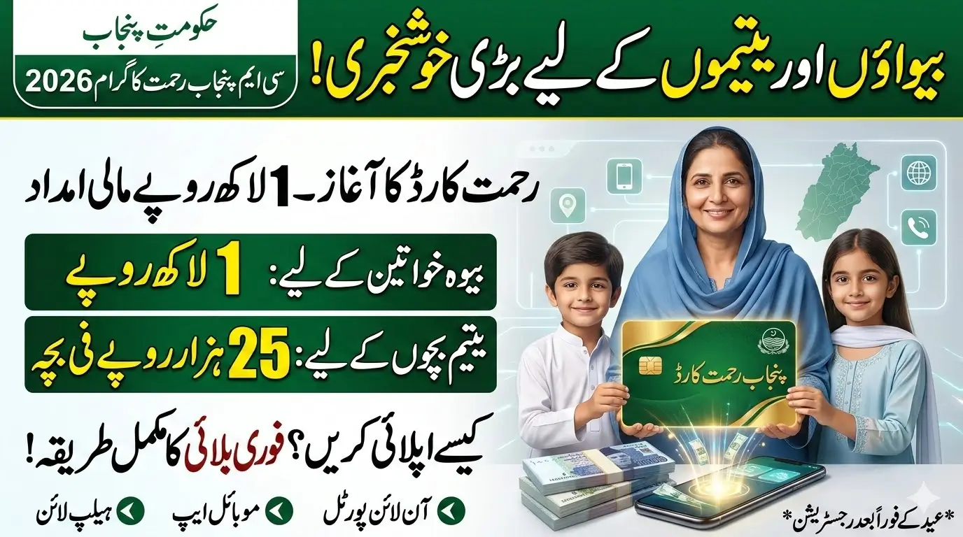 CM Punjab Rehmat Card Program 2026 Started for Widows and Orphans – How to Apply and Get Rs100,000 Financial Support