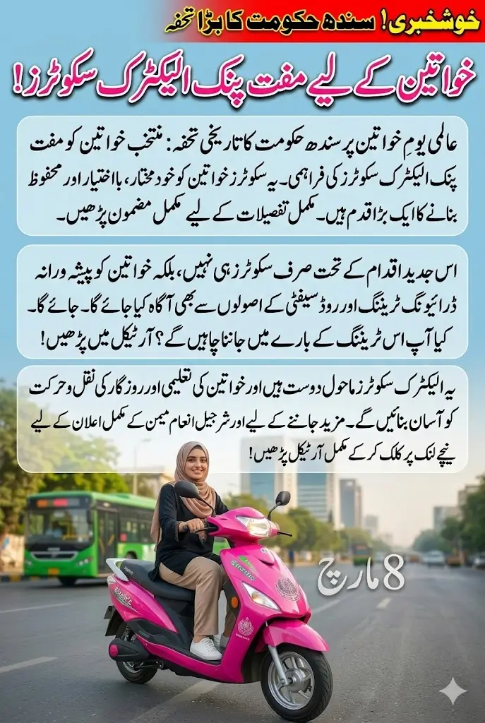 Free Pink Electric Scooters for Women in Sindh – Who Can Apply and How the New Government Scheme Will Work