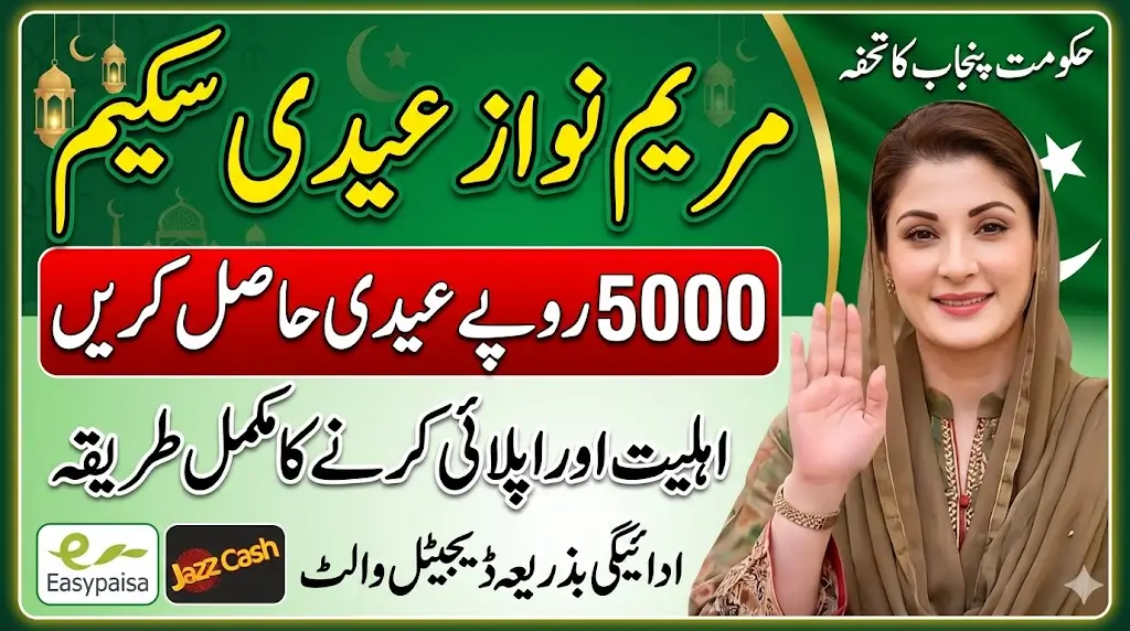 How to Apply for the Maryam Nawaz Eidi Scheme 2026 – Complete Guide