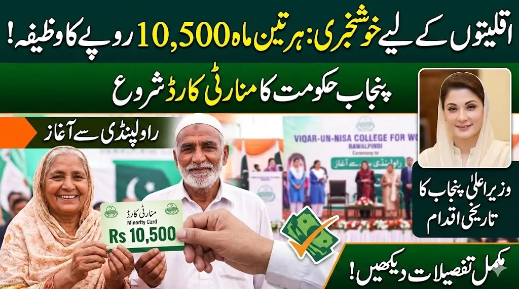 Punjab Government Distributes Minority Cards to Support Low-Income Families