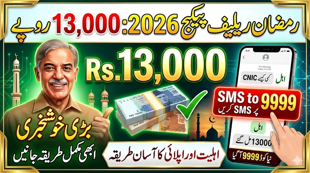 PM Ramadan Relief Package 2026: New Code to Get Rs. 13,000 Announced – Check Eligibility and Apply Easily