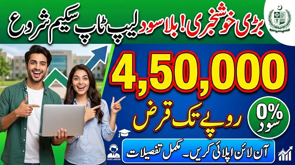 PM Youth Laptop Loan Scheme 2026: Get Up to Rs.450,000 Interest-Free – Eligibility, Online Apply Method & Full Details