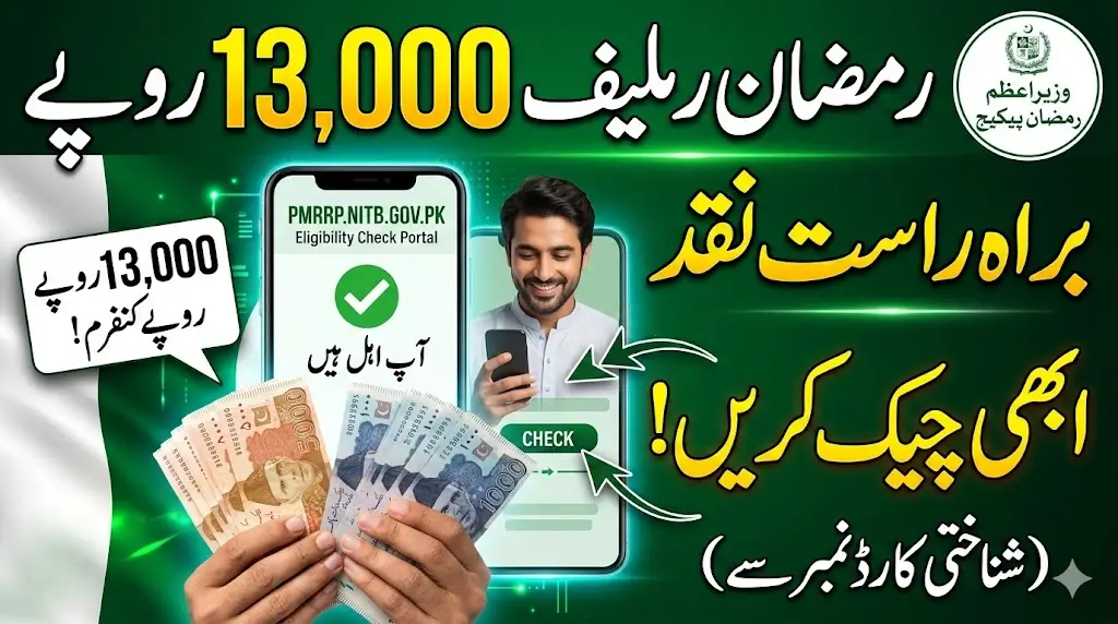PMRRP.NITB.GOV.PK Eligibility Check Portal – Check Your 13,000 Ramadan Relief Payment Online