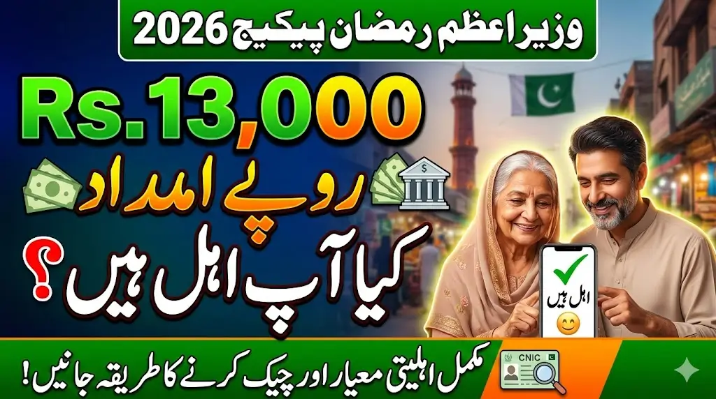 Prime Minister Ramzan Relief Package 2026 Eligibility Criteria Pakistan – Complete Guide to Check Rs.13,000 Assistance
