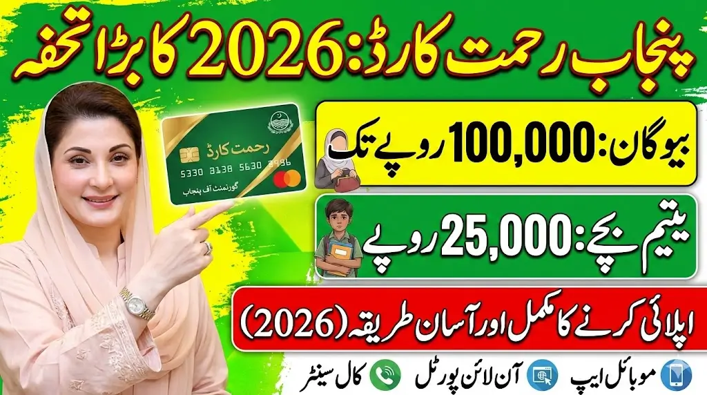 Punjab Rehmat Card 2026: How Widows and Orphans Can Apply for Financial Assistance (Complete Guide)