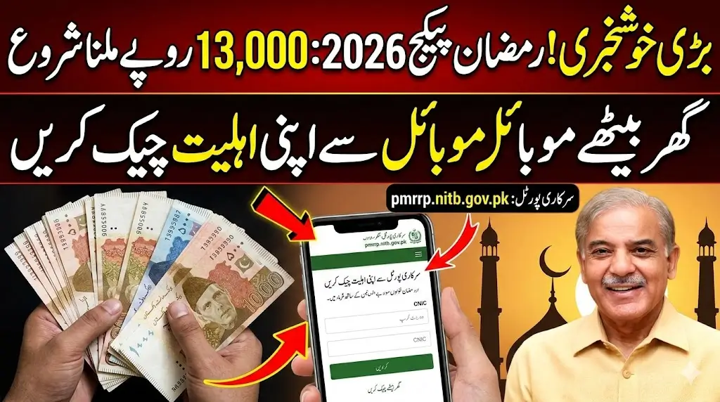 Ramadan Relief Package 2026 Check Online – How to Verify Eligibility for Rs. 13,000 Assistance