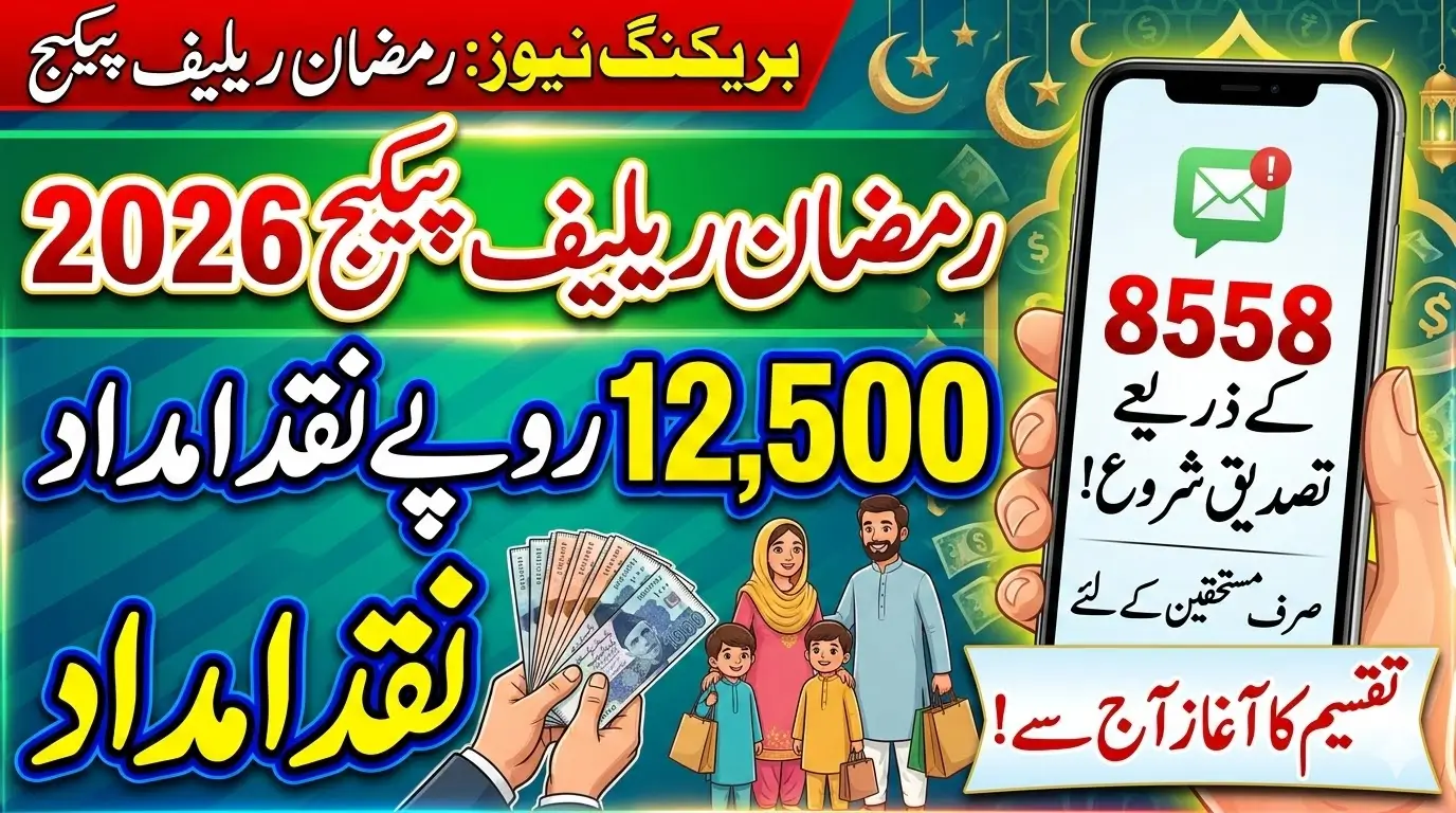 Ramazan Relief Package 2026: Rs12,500 Cash Distribution Begins Across 35 Districts – 8558 Confirmation Messages Start From Today