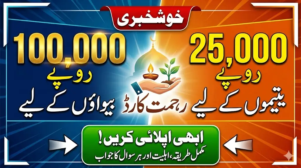 Rehmat Card Application Process 2026: How Widows Can Get Rs.100,000 and Orphans Rs.25,000 in Punjab