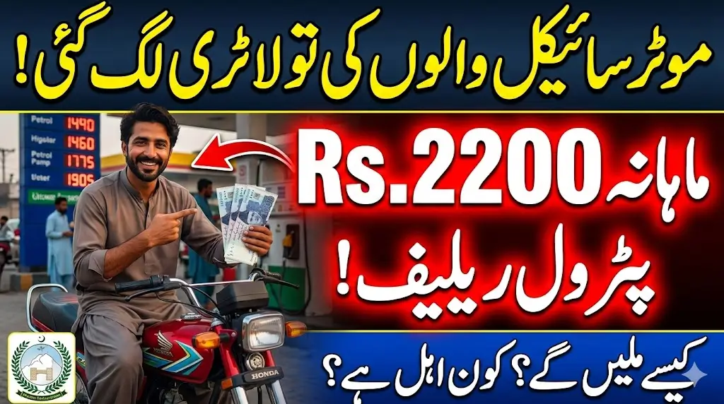 Rs. 2,200 Petrol Relief Package for Bike Owners Announced – Check Eligibility, Registration Method, and Payment Details