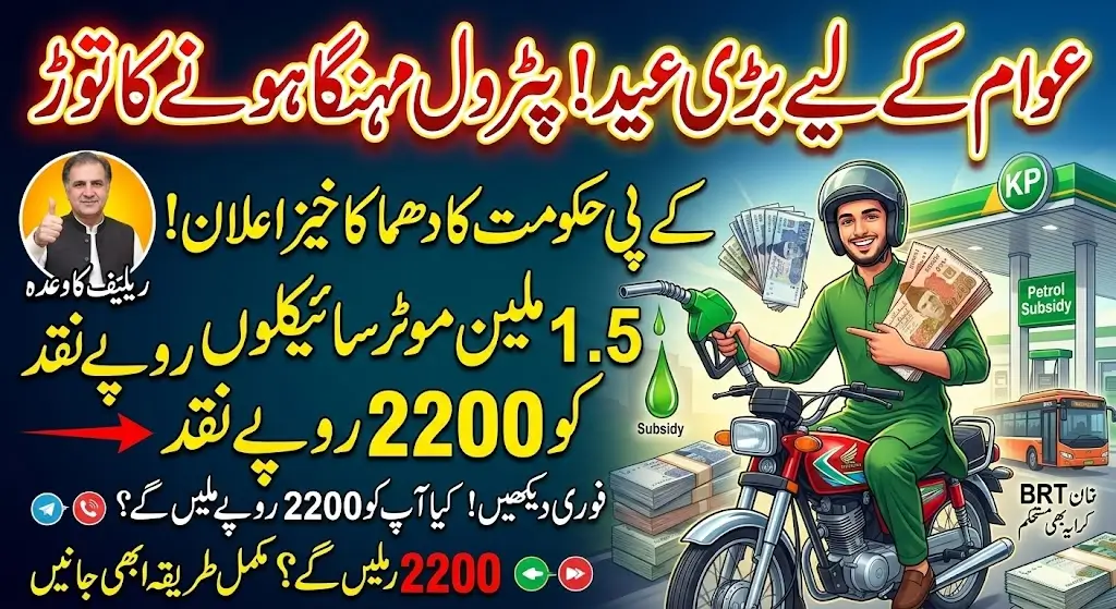 Khyber Pakhtunkhwa Announces Rs. 2,200 Petrol Subsidy for 1.5 Million Motorcycle Owners – Complete Details