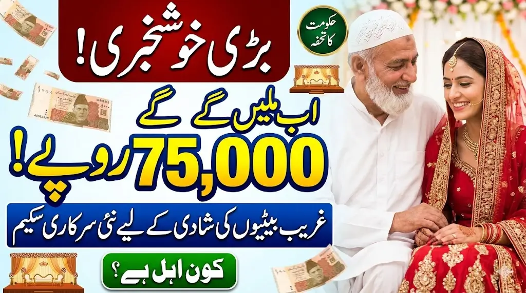 New State Marriage Assistance Scheme Announced – Poor Families Can Get ₹75,000 for Daughters’ Marriage