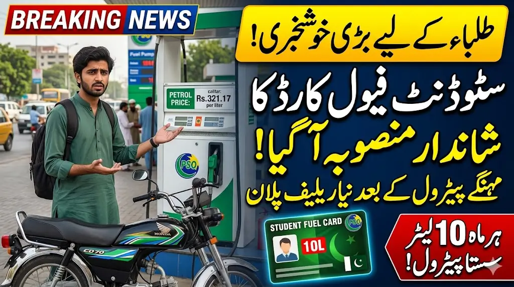 Proposed Student Fuel Card Scheme 2026 in Pakistan: A New Relief Plan After Petrol Price Hike
